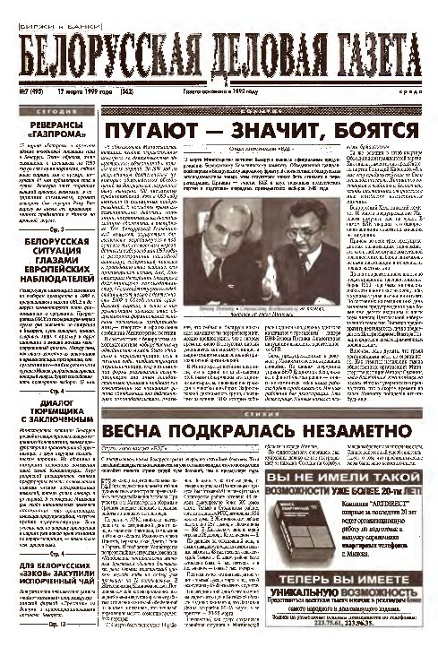 Белорусская деловая газета 07 (495) (562) 1999