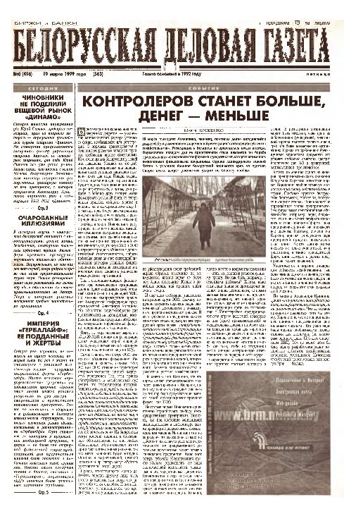 Белорусская деловая газета 08 (496) (563) 1999