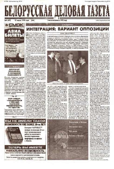 Белорусская деловая газета 09 (497) (564) 1999