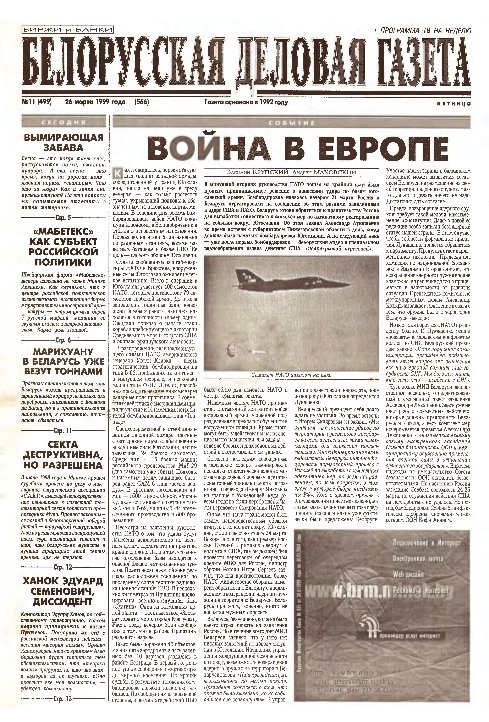 Белорусская деловая газета 11 (499) (566) 1999