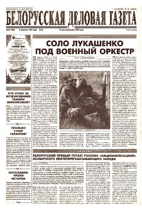 Белорусская деловая газета 20 (508) (575) 1999
