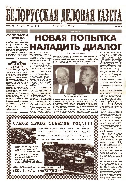 Белорусская деловая газета 24 (512) (579) 1999