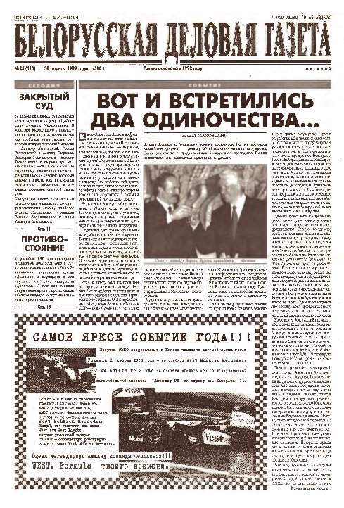 Белорусская деловая газета 25 (513) (580) 1999