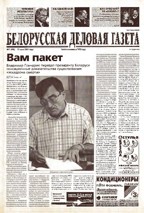 Белорусская деловая газета 07 (998) 2001