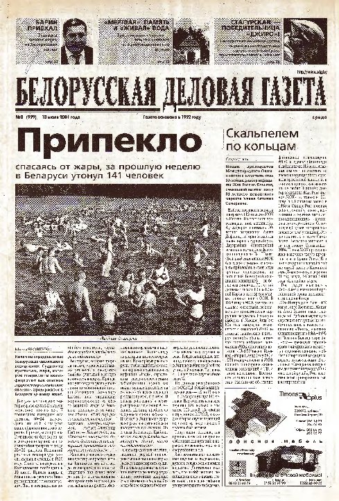 Белорусская деловая газета 08 (999) 2001
