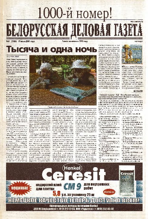 Белорусская деловая газета 09 (1000) 2001