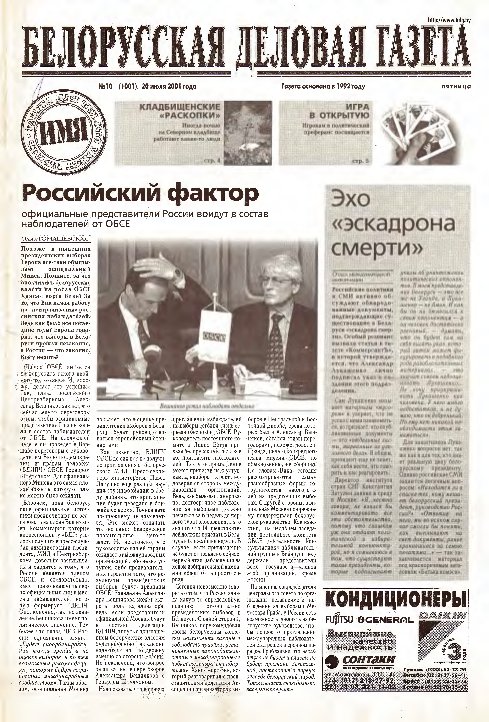 Белорусская деловая газета 10 (1001) 2001