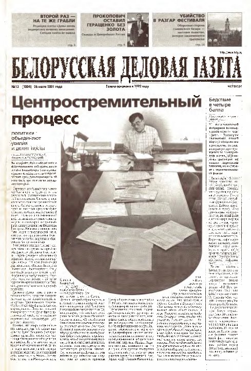 Белорусская деловая газета 13 (1004) 2001
