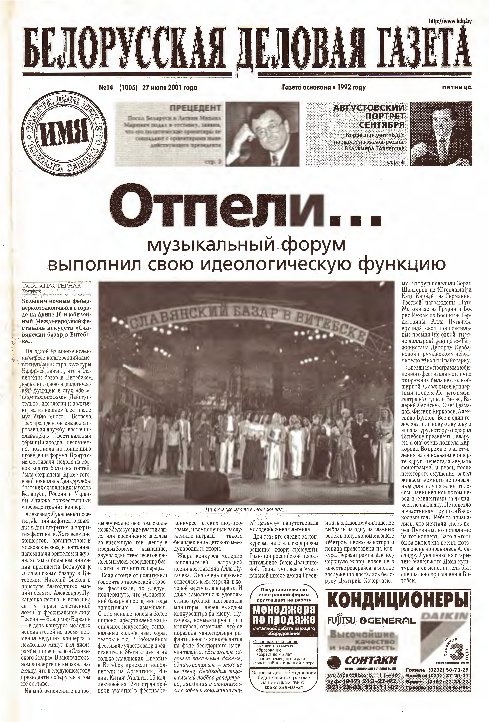 Белорусская деловая газета 14 (1005) 2001
