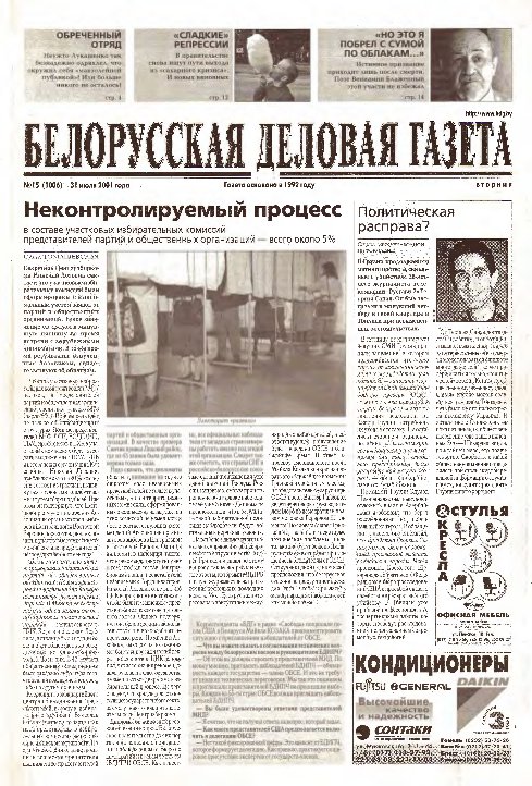 Белорусская деловая газета 15 (1006) 2001