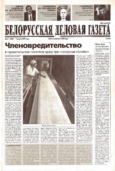 Белорусская деловая газета 16 (1007) 2001