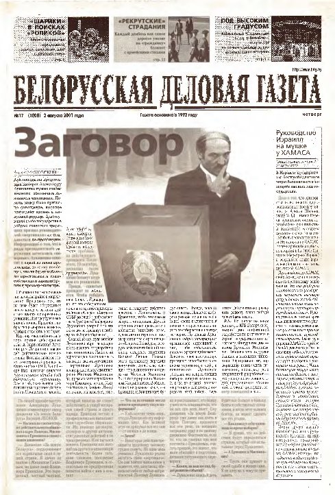 Белорусская деловая газета 17 (1008) 2001