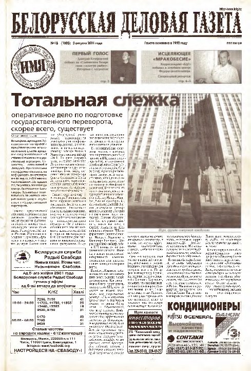 Белорусская деловая газета 18 (1009) 2001