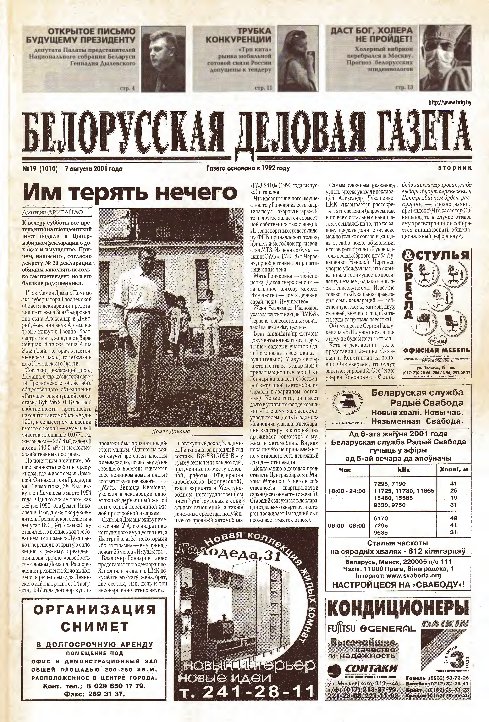 Белорусская деловая газета 19 (1010) 2001
