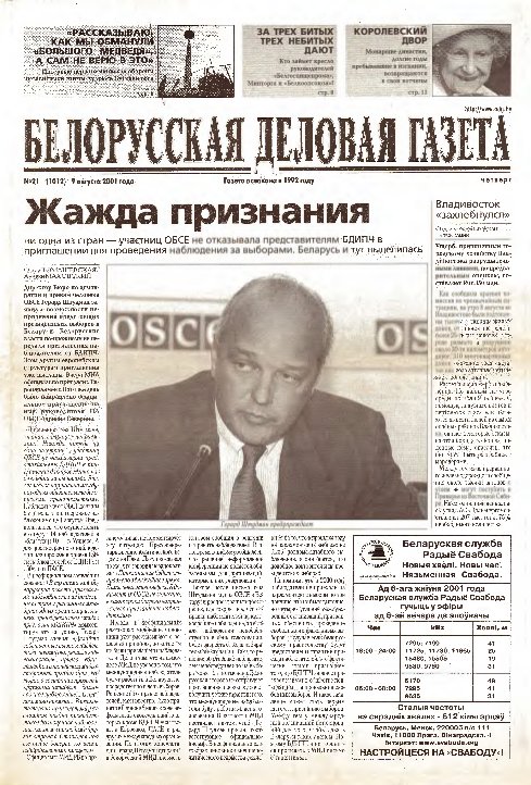 Белорусская деловая газета 21 (1012) 2001