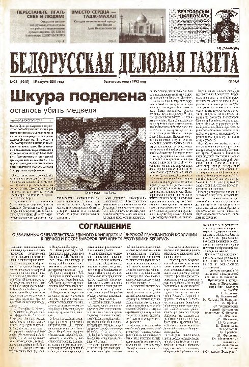 Белорусская деловая газета 24 (1015) 2001