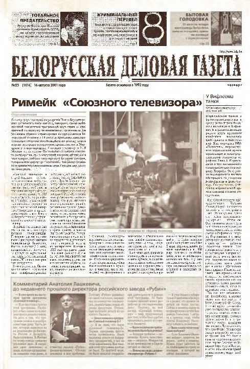 Белорусская деловая газета 25 (1016) 2001