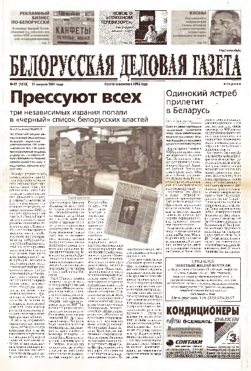 Белорусская деловая газета 27 (1018) 2001