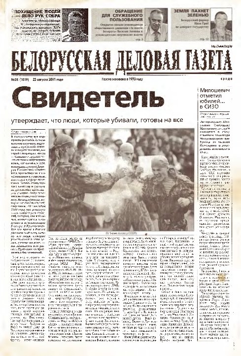 Белорусская деловая газета 28 (1019) 2001