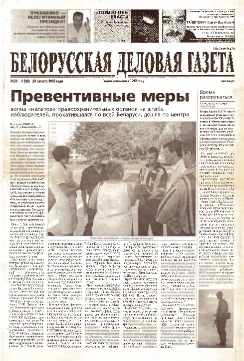 Белорусская деловая газета 29 (1020) 2001