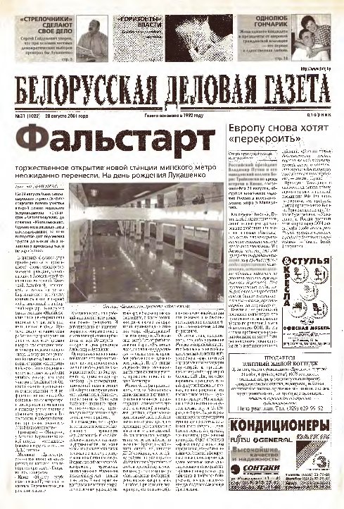 Белорусская деловая газета 31 (1022) 2001