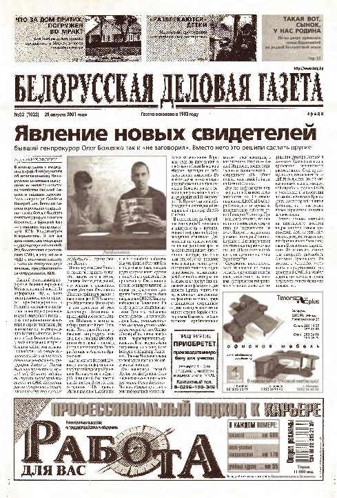 Белорусская деловая газета 32 (1023) 2001