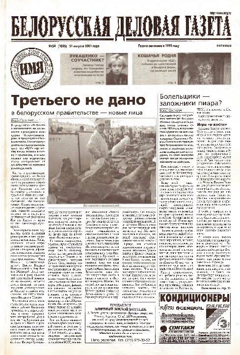 Белорусская деловая газета 34 (1025) 2001