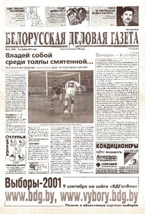 Белорусская деловая газета 35 (1026) 2001