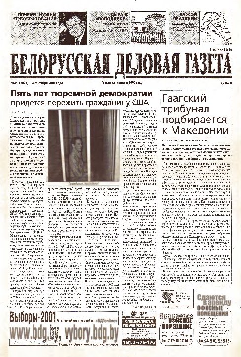 Белорусская деловая газета 36 (1027) 2001