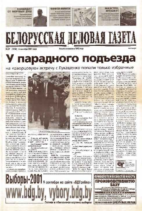Белорусская деловая газета 37 (1028) 2001