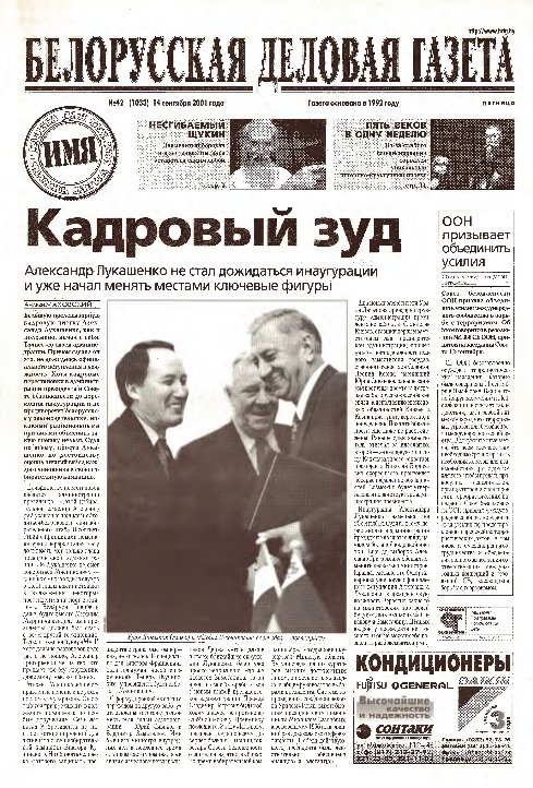 Белорусская деловая газета 42 (1033) 2001