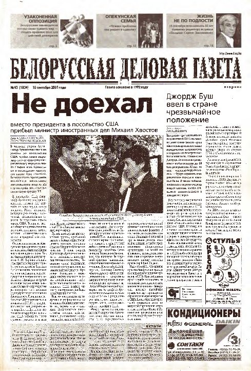 Белорусская деловая газета 43 (1034) 2001