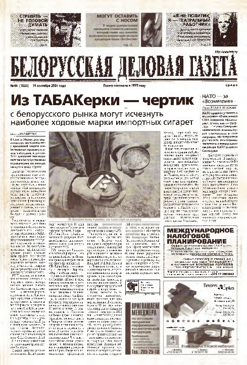 Белорусская деловая газета 44 (1035) 2001