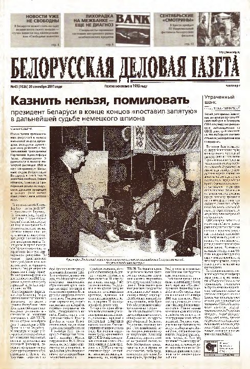 Белорусская деловая газета 45 (1036) 2001