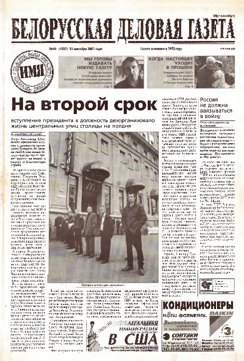 Белорусская деловая газета 46 (1037) 2001