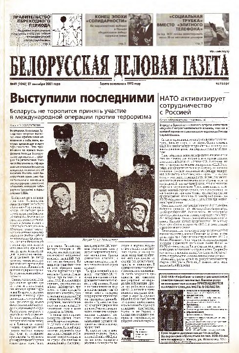 Белорусская деловая газета 49 (1040) 2001