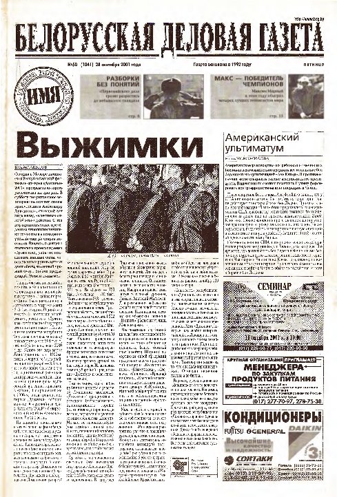 Белорусская деловая газета 50 (1041) 2001