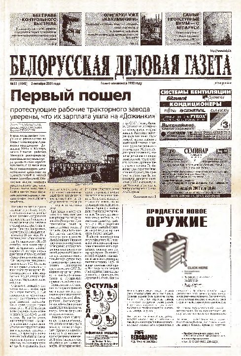 Белорусская деловая газета 51 (1042) 2001