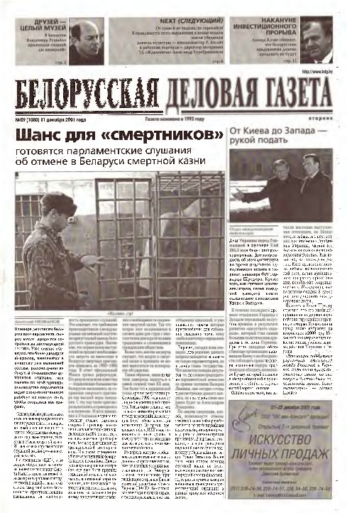 Белорусская деловая газета 89 (1080) 2001