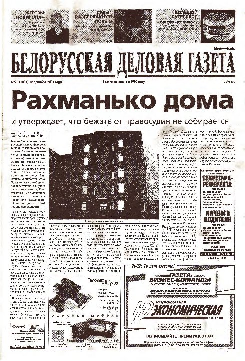 Белорусская деловая газета 90 (1081) 2001
