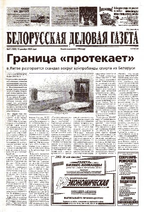 Белорусская деловая газета 91 (1082) 2001
