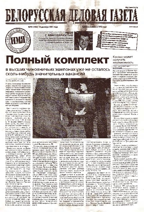 Белорусская деловая газета 92 (1083) 2001