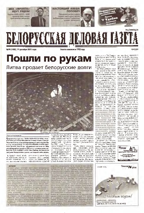 Белорусская деловая газета 94 (1085) 2001