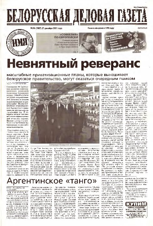 Белорусская деловая газета 96 (1087) 2001