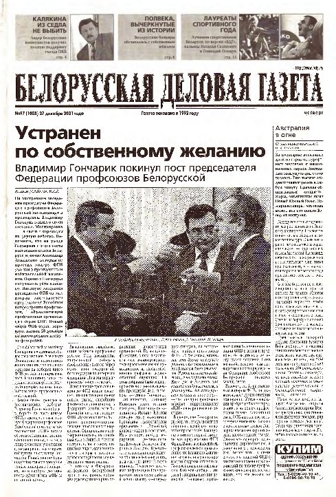 Белорусская деловая газета 97 (1088) 2001
