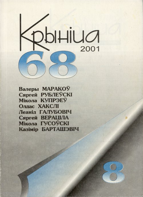 Крыніца 9 (69) 2001