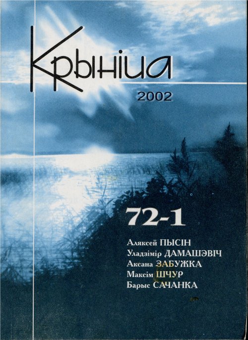 Крыніца 2 (73) 2002