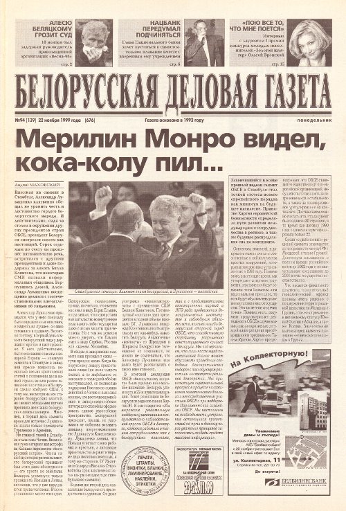 Белорусская деловая газета 94 (139) (676) 1999