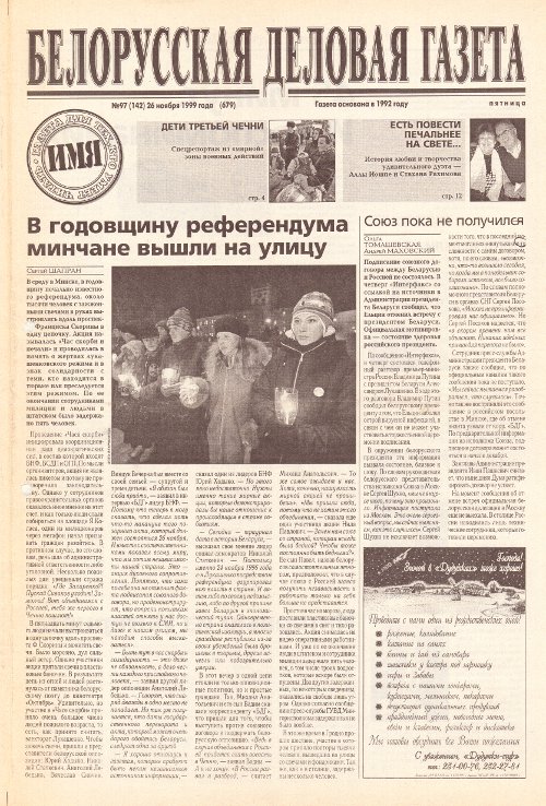 Белорусская деловая газета 97 (142) (679) 1999