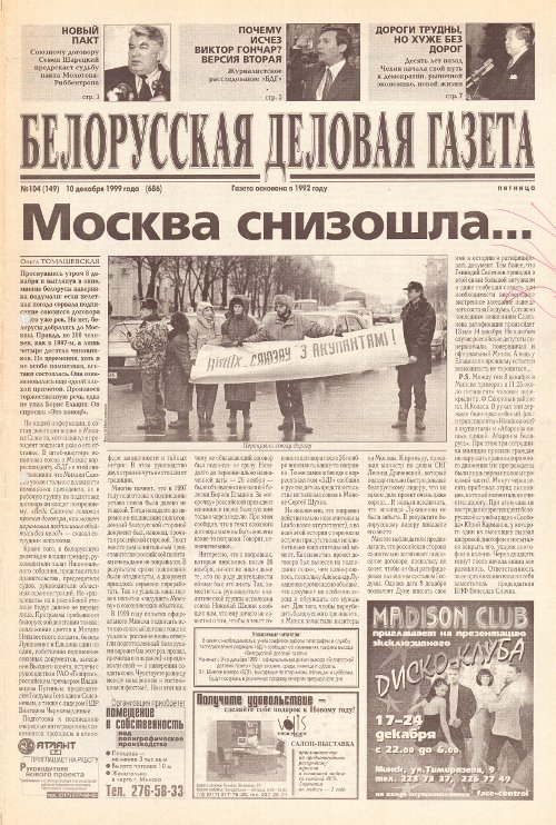 Белорусская деловая газета 104 (149) (686) 1999